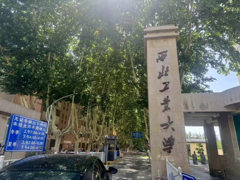 西北工業(yè)大學(xué).jpg